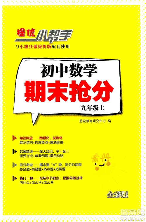 江苏凤凰科学技术出版社2020秋初中数学小题狂做提优版九年级上苏科版参考答案