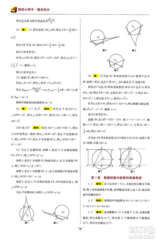 江苏凤凰科学技术出版社2020秋初中数学小题狂做提优版九年级上苏科版参考答案