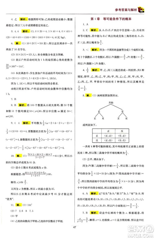 江苏凤凰科学技术出版社2020秋初中数学小题狂做提优版九年级上苏科版参考答案
