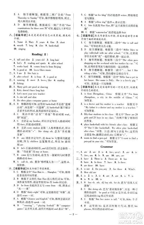 江苏凤凰科学技术出版社2020秋初中英语小题狂做提优版七年级上译林版参考答案