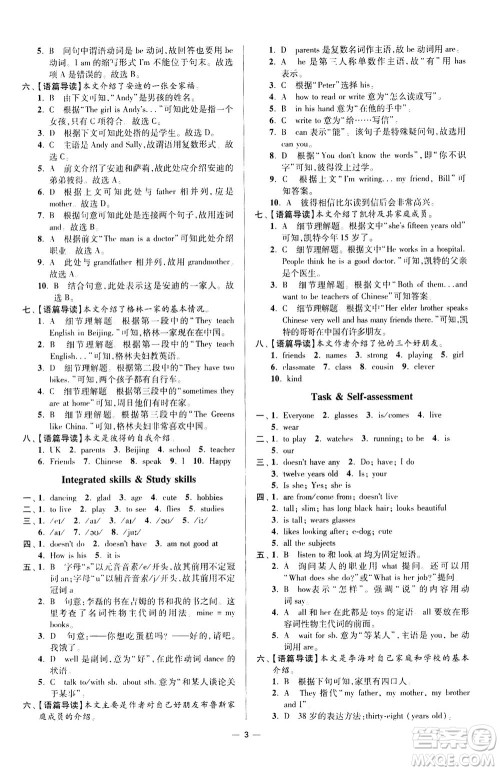 江苏凤凰科学技术出版社2020秋初中英语小题狂做提优版七年级上译林版参考答案