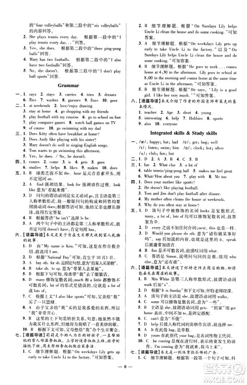 江苏凤凰科学技术出版社2020秋初中英语小题狂做提优版七年级上译林版参考答案