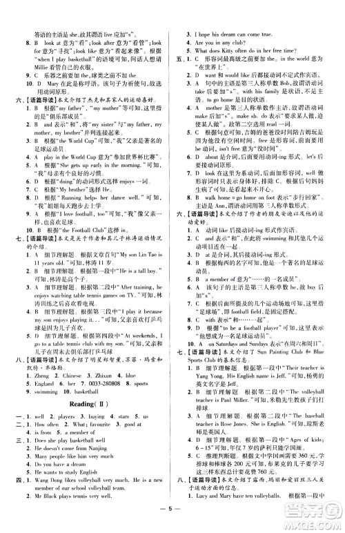 江苏凤凰科学技术出版社2020秋初中英语小题狂做提优版七年级上译林版参考答案