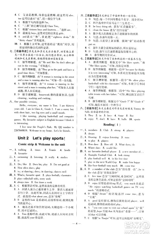 江苏凤凰科学技术出版社2020秋初中英语小题狂做提优版七年级上译林版参考答案