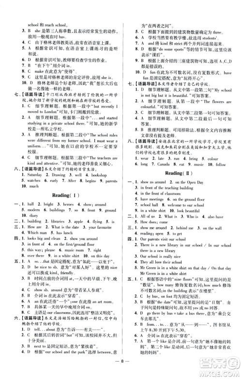 江苏凤凰科学技术出版社2020秋初中英语小题狂做提优版七年级上译林版参考答案