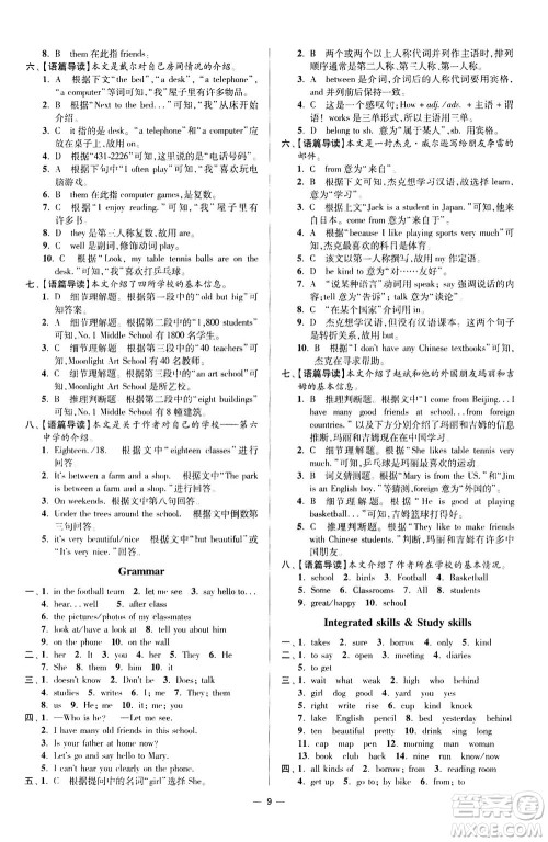 江苏凤凰科学技术出版社2020秋初中英语小题狂做提优版七年级上译林版参考答案