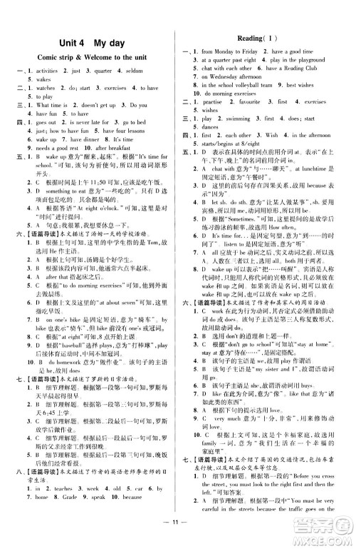 江苏凤凰科学技术出版社2020秋初中英语小题狂做提优版七年级上译林版参考答案