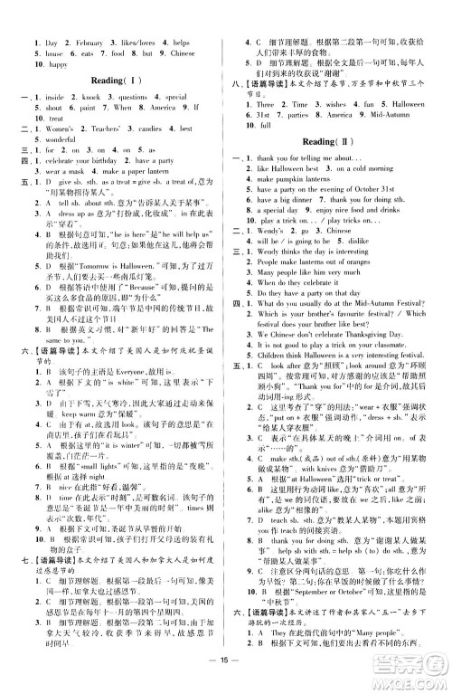 江苏凤凰科学技术出版社2020秋初中英语小题狂做提优版七年级上译林版参考答案