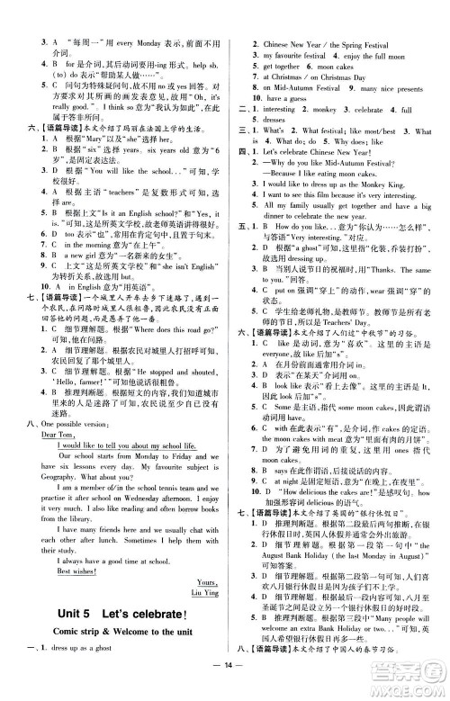 江苏凤凰科学技术出版社2020秋初中英语小题狂做提优版七年级上译林版参考答案