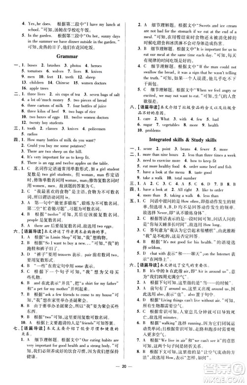 江苏凤凰科学技术出版社2020秋初中英语小题狂做提优版七年级上译林版参考答案