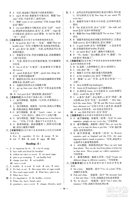 江苏凤凰科学技术出版社2020秋初中英语小题狂做提优版七年级上译林版参考答案