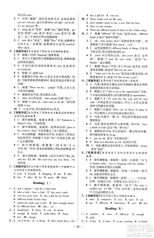 江苏凤凰科学技术出版社2020秋初中英语小题狂做提优版七年级上译林版参考答案