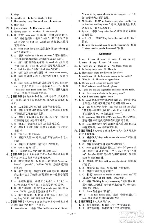 江苏凤凰科学技术出版社2020秋初中英语小题狂做提优版七年级上译林版参考答案