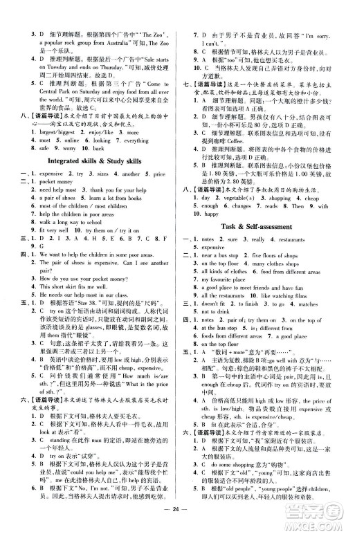 江苏凤凰科学技术出版社2020秋初中英语小题狂做提优版七年级上译林版参考答案