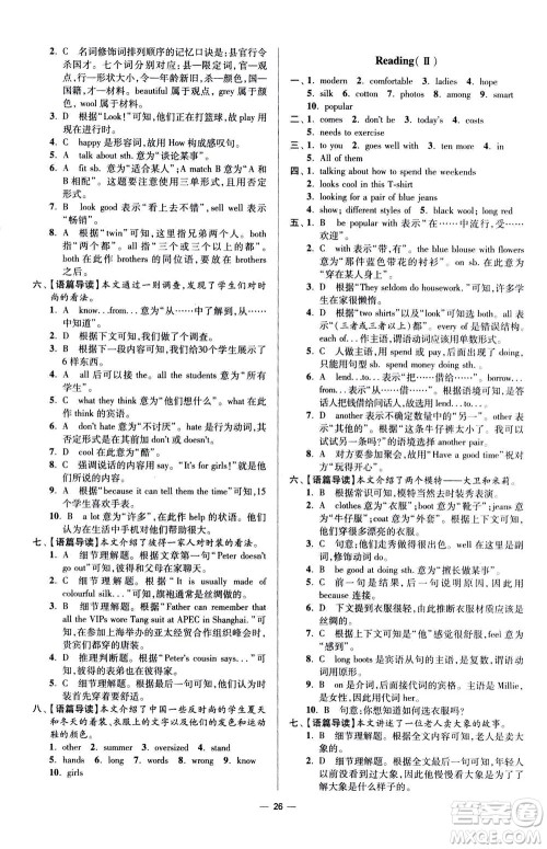 江苏凤凰科学技术出版社2020秋初中英语小题狂做提优版七年级上译林版参考答案