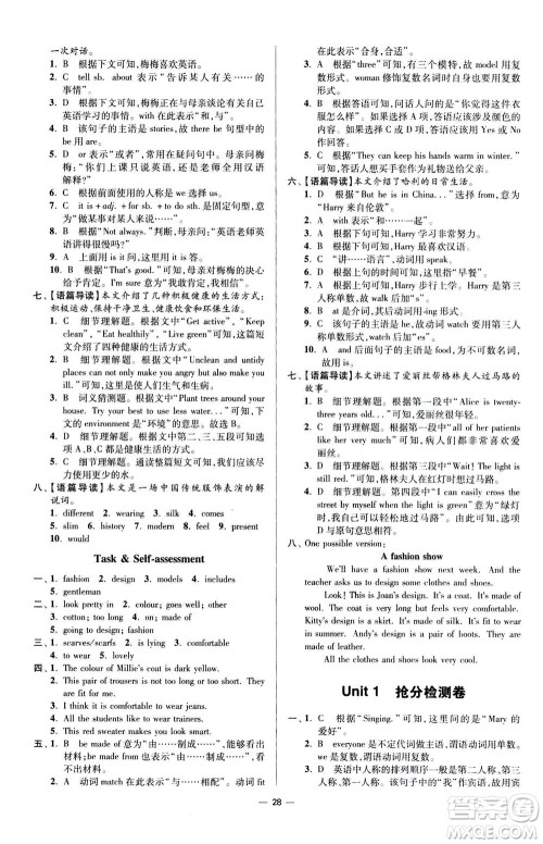 江苏凤凰科学技术出版社2020秋初中英语小题狂做提优版七年级上译林版参考答案