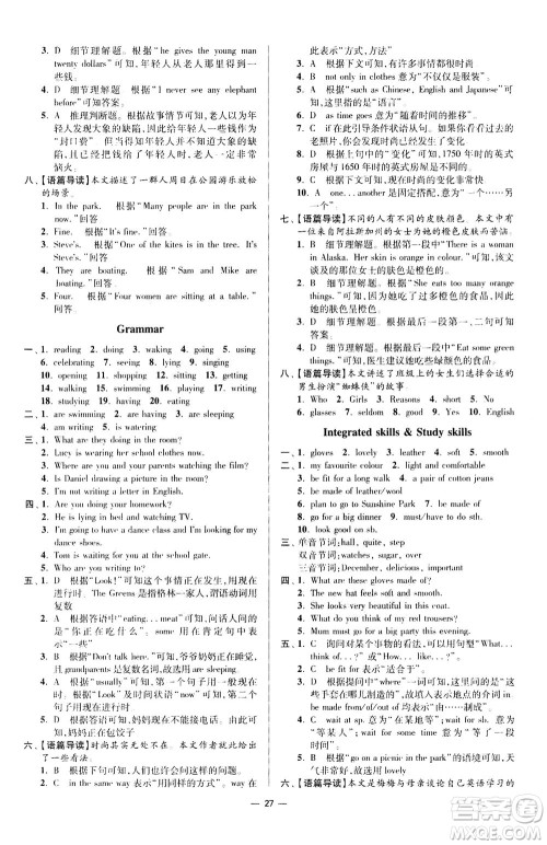 江苏凤凰科学技术出版社2020秋初中英语小题狂做提优版七年级上译林版参考答案