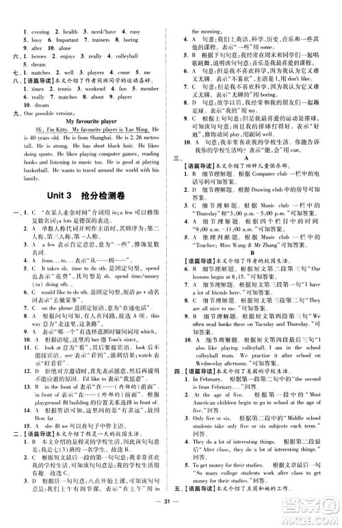 江苏凤凰科学技术出版社2020秋初中英语小题狂做提优版七年级上译林版参考答案