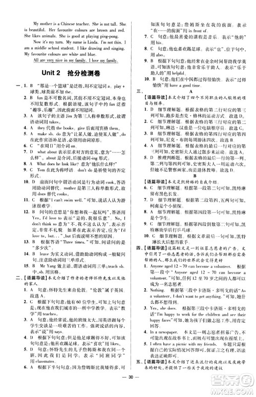 江苏凤凰科学技术出版社2020秋初中英语小题狂做提优版七年级上译林版参考答案