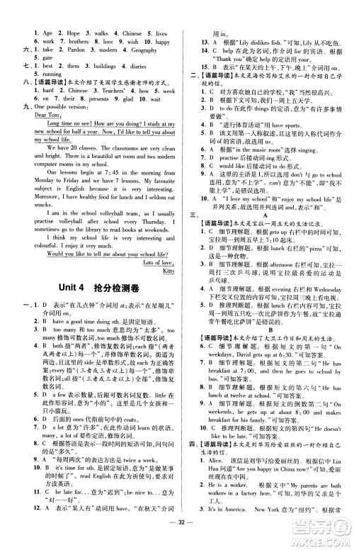 江苏凤凰科学技术出版社2020秋初中英语小题狂做提优版七年级上译林版参考答案