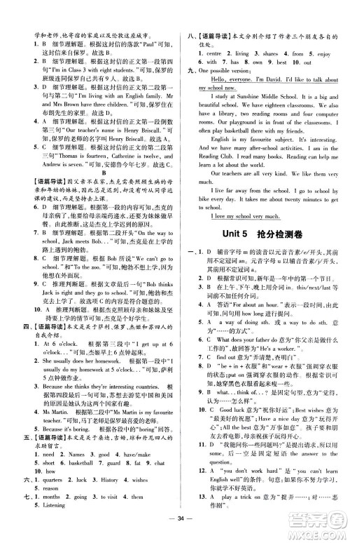 江苏凤凰科学技术出版社2020秋初中英语小题狂做提优版七年级上译林版参考答案