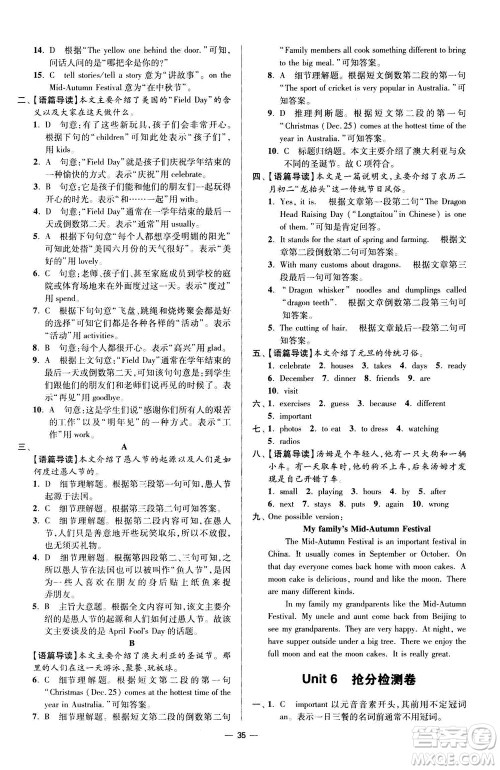 江苏凤凰科学技术出版社2020秋初中英语小题狂做提优版七年级上译林版参考答案