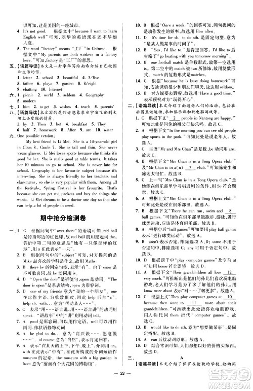 江苏凤凰科学技术出版社2020秋初中英语小题狂做提优版七年级上译林版参考答案