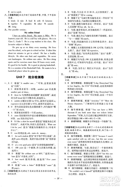 江苏凤凰科学技术出版社2020秋初中英语小题狂做提优版七年级上译林版参考答案