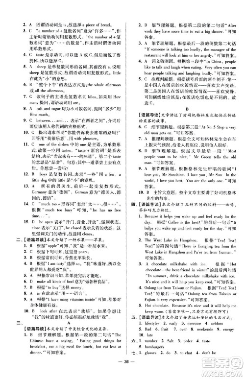 江苏凤凰科学技术出版社2020秋初中英语小题狂做提优版七年级上译林版参考答案