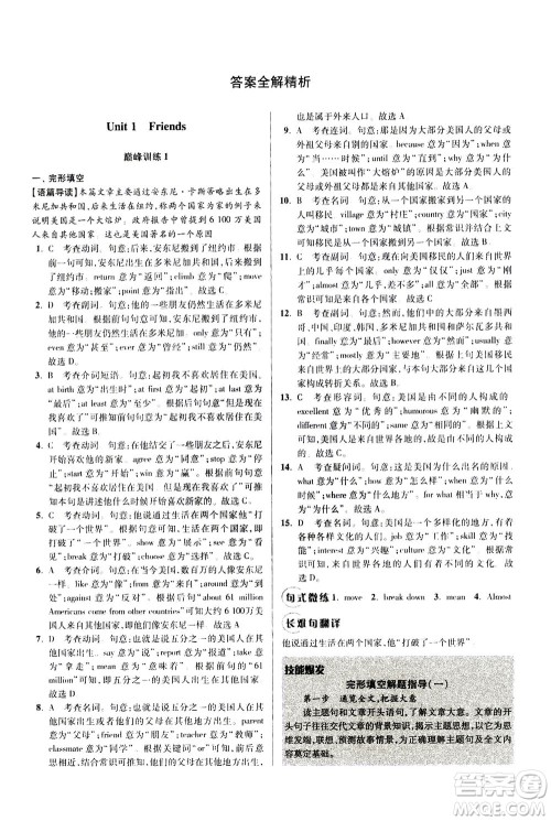 江苏凤凰科学技术出版社2020秋初中英语小题狂做巅峰版八年级上译林版参考答案