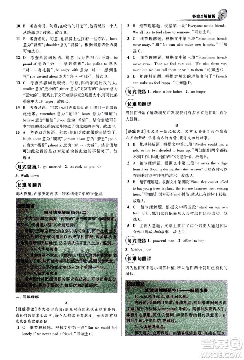 江苏凤凰科学技术出版社2020秋初中英语小题狂做巅峰版八年级上译林版参考答案
