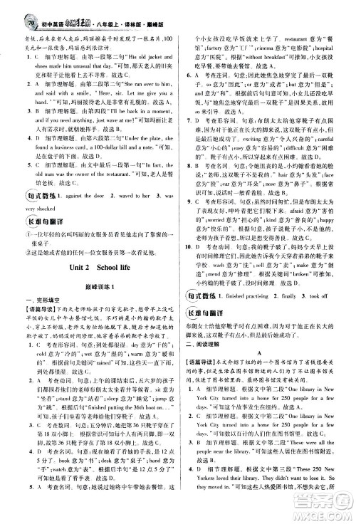 江苏凤凰科学技术出版社2020秋初中英语小题狂做巅峰版八年级上译林版参考答案