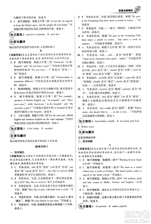 江苏凤凰科学技术出版社2020秋初中英语小题狂做巅峰版八年级上译林版参考答案