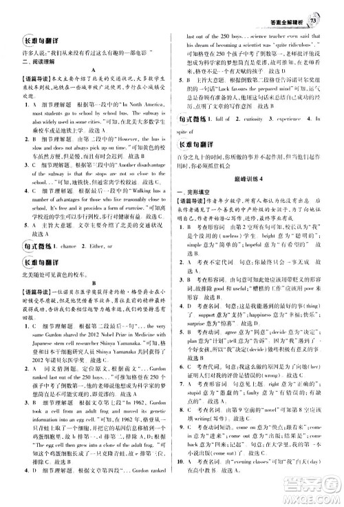 江苏凤凰科学技术出版社2020秋初中英语小题狂做巅峰版八年级上译林版参考答案