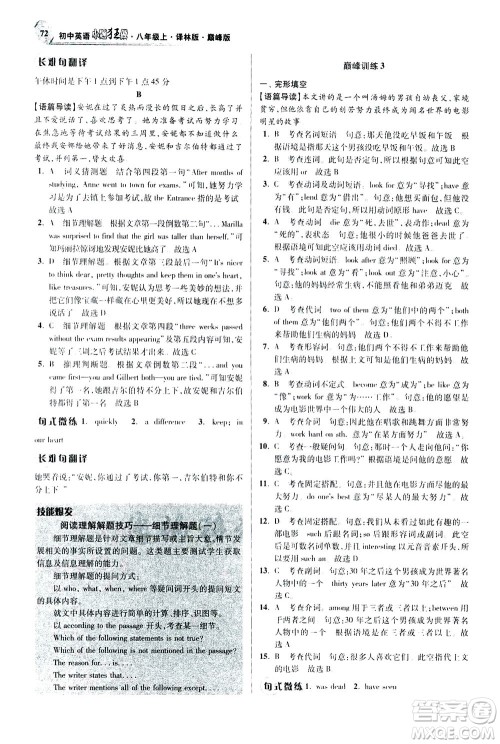 江苏凤凰科学技术出版社2020秋初中英语小题狂做巅峰版八年级上译林版参考答案