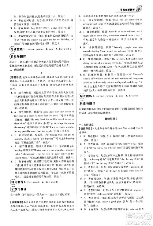 江苏凤凰科学技术出版社2020秋初中英语小题狂做巅峰版八年级上译林版参考答案