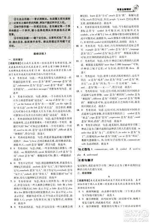 江苏凤凰科学技术出版社2020秋初中英语小题狂做巅峰版八年级上译林版参考答案