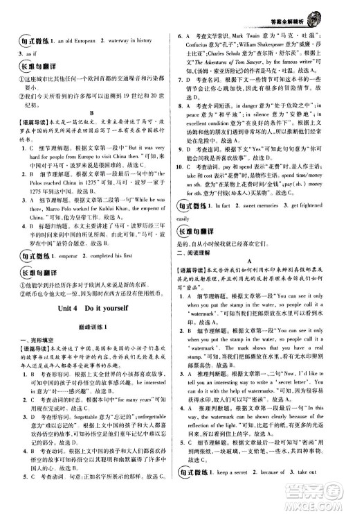 江苏凤凰科学技术出版社2020秋初中英语小题狂做巅峰版八年级上译林版参考答案