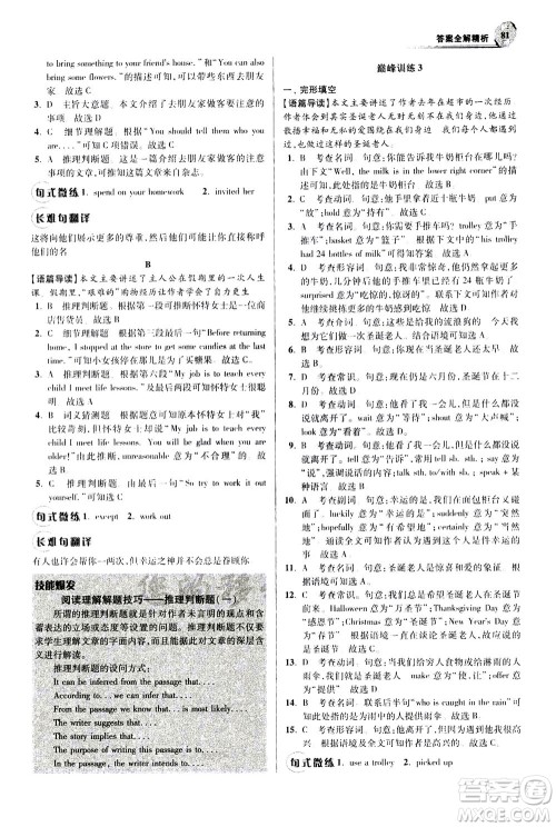 江苏凤凰科学技术出版社2020秋初中英语小题狂做巅峰版八年级上译林版参考答案