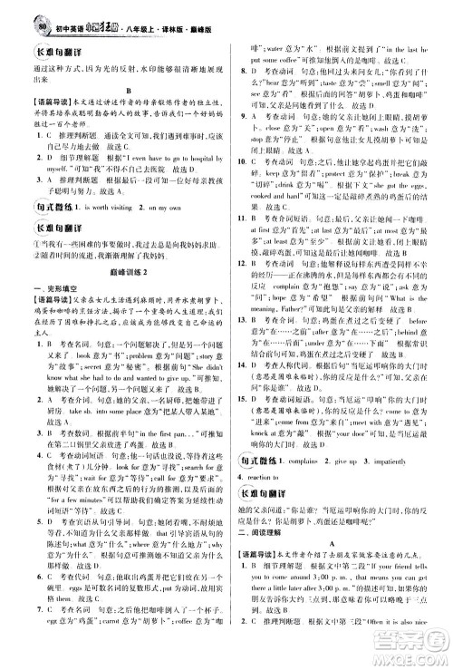 江苏凤凰科学技术出版社2020秋初中英语小题狂做巅峰版八年级上译林版参考答案