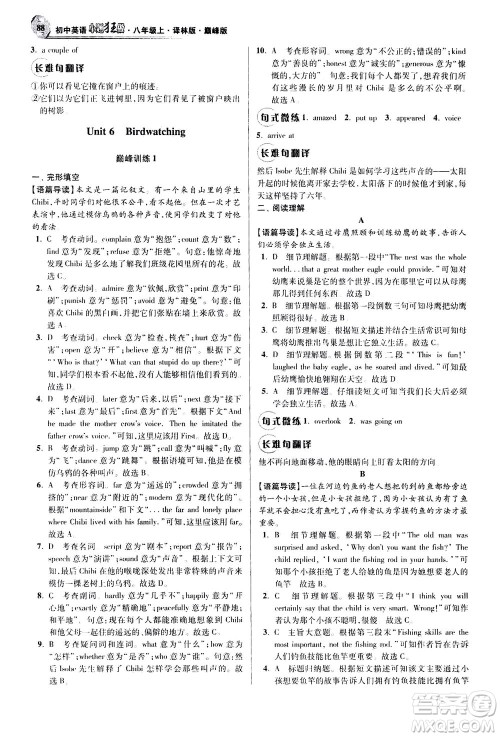 江苏凤凰科学技术出版社2020秋初中英语小题狂做巅峰版八年级上译林版参考答案