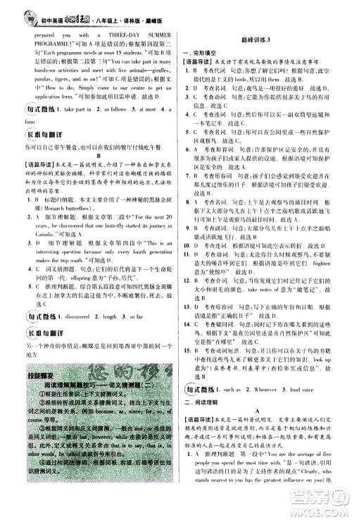 江苏凤凰科学技术出版社2020秋初中英语小题狂做巅峰版八年级上译林版参考答案