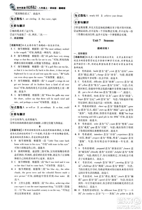 江苏凤凰科学技术出版社2020秋初中英语小题狂做巅峰版八年级上译林版参考答案