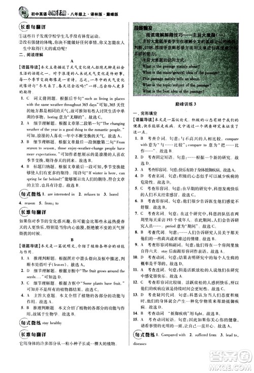 江苏凤凰科学技术出版社2020秋初中英语小题狂做巅峰版八年级上译林版参考答案