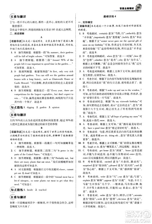 江苏凤凰科学技术出版社2020秋初中英语小题狂做巅峰版八年级上译林版参考答案