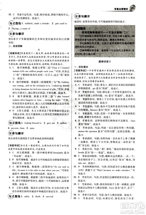 江苏凤凰科学技术出版社2020秋初中英语小题狂做巅峰版八年级上译林版参考答案