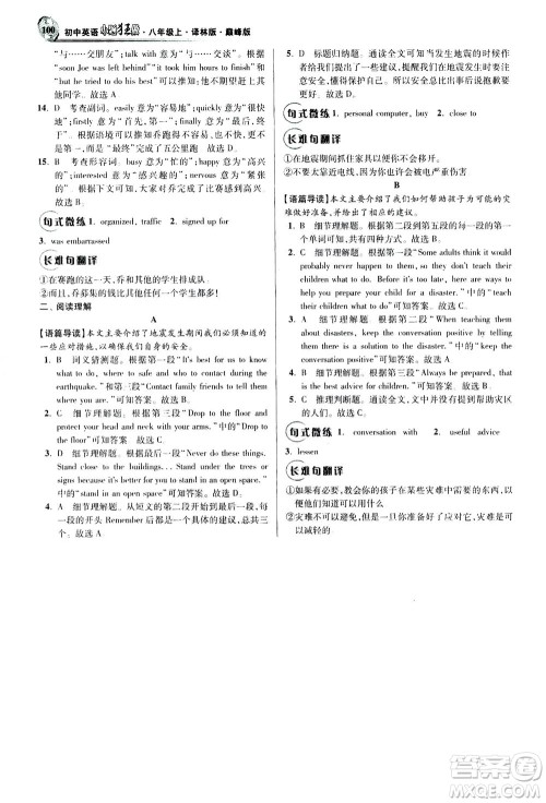 江苏凤凰科学技术出版社2020秋初中英语小题狂做巅峰版八年级上译林版参考答案