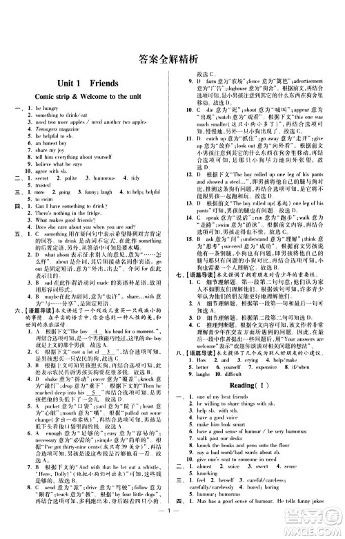 江苏凤凰科学技术出版社2020秋初中英语小题狂做提优版八年级上译林版参考答案