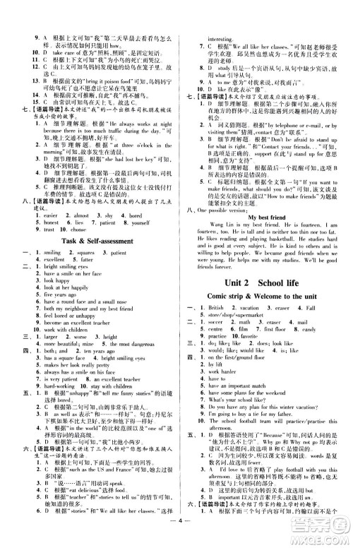 江苏凤凰科学技术出版社2020秋初中英语小题狂做提优版八年级上译林版参考答案