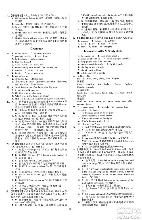 江苏凤凰科学技术出版社2020秋初中英语小题狂做提优版八年级上译林版参考答案